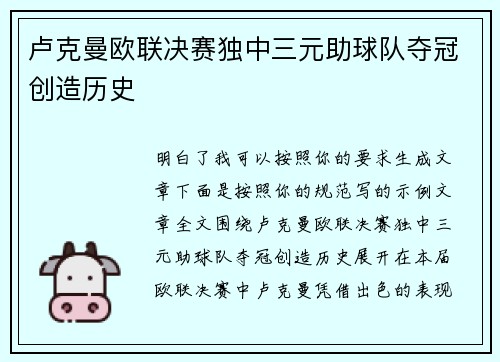 卢克曼欧联决赛独中三元助球队夺冠创造历史 卢克曼欧联决赛独中三元助球队夺冠创造历史