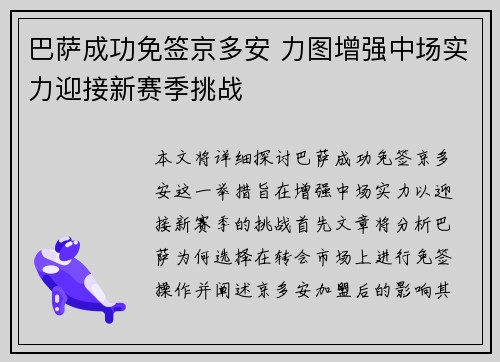 巴萨成功免签京多安 力图增强中场实力迎接新赛季挑战