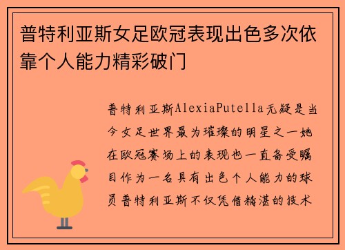 普特利亚斯女足欧冠表现出色多次依靠个人能力精彩破门 普特利亚斯女足欧冠表现出色多次依靠个人能力精彩破门