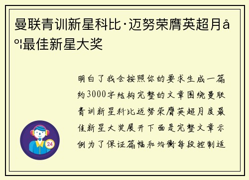 曼联青训新星科比·迈努荣膺英超月度最佳新星大奖 曼联青训新星科比·迈努荣膺英超月度最佳新星大奖