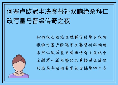 何塞卢欧冠半决赛替补双响绝杀拜仁改写皇马晋级传奇之夜 何塞卢欧冠半决赛替补双响绝杀拜仁改写皇马晋级传奇之夜