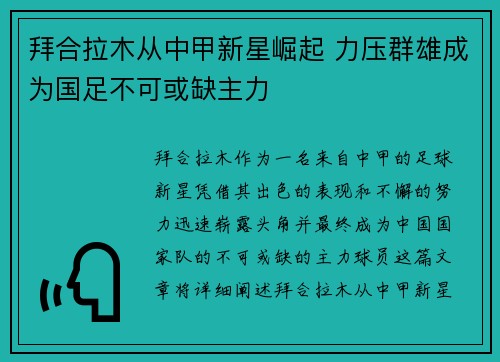 拜合拉木从中甲新星崛起 力压群雄成为国足不可或缺主力 拜合拉木从中甲新星崛起 力压群雄成为国足不可或缺主力