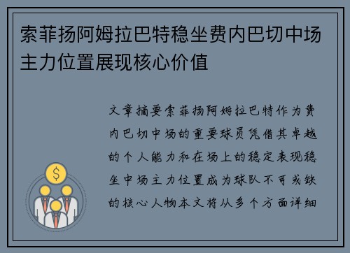 索菲扬阿姆拉巴特稳坐费内巴切中场主力位置展现核心价值 索菲扬阿姆拉巴特稳坐费内巴切中场主力位置展现核心价值