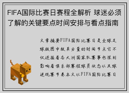 FIFA国际比赛日赛程全解析 球迷必须了解的关键要点时间安排与看点指南 FIFA国际比赛日赛程全解析 球迷必须了解的关键要点时间安排与看点指南