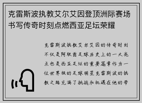克雷斯波执教艾尔艾因登顶洲际赛场书写传奇时刻点燃西亚足坛荣耀 克雷斯波执教艾尔艾因登顶洲际赛场书写传奇时刻点燃西亚足坛荣耀