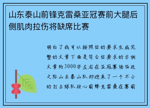 山东泰山前锋克雷桑亚冠赛前大腿后侧肌肉拉伤将缺席比赛 山东泰山前锋克雷桑亚冠赛前大腿后侧肌肉拉伤将缺席比赛