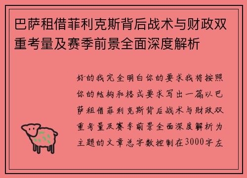 巴萨租借菲利克斯背后战术与财政双重考量及赛季前景全面深度解析 巴萨租借菲利克斯背后战术与财政双重考量及赛季前景全面深度解析