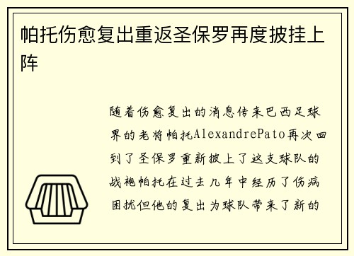 帕托伤愈复出重返圣保罗再度披挂上阵 帕托伤愈复出重返圣保罗再度披挂上阵
